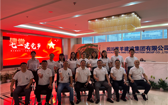 四川j9游戏建设集团庆祝中国共产党成立101周年主题党...